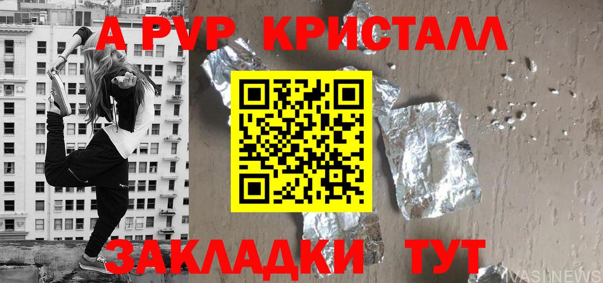 A PVP крисы CK Воткинск