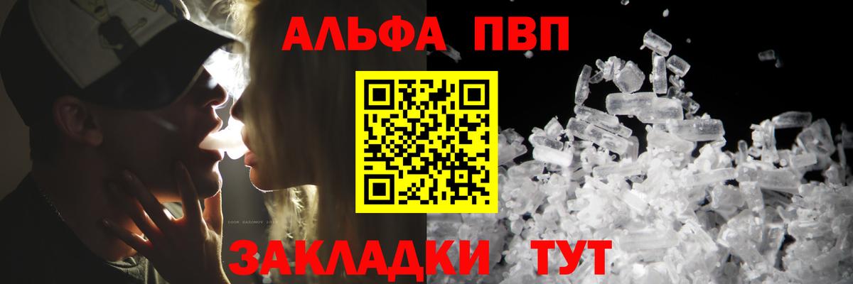 A PVP Crystall  Alpha-PVP Соль  Вход с VPN  А ПВП СК  Воткинск 
