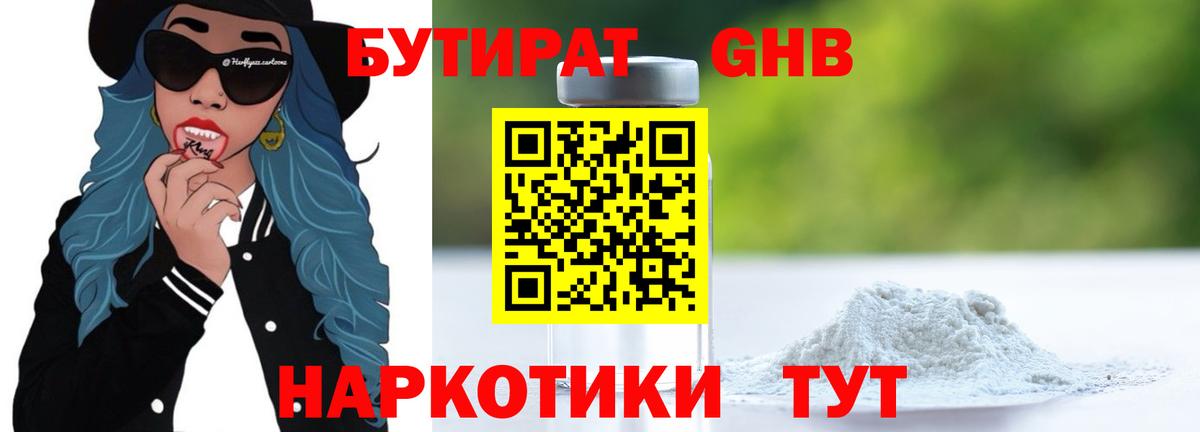 БУТИРАТ  Вход с VPN  Воткинск  БУТИРАТ 1.4BDO 