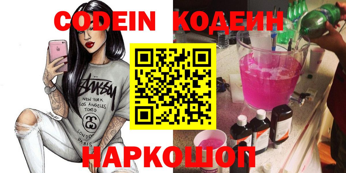 Кодеин Purple Drank Воткинск