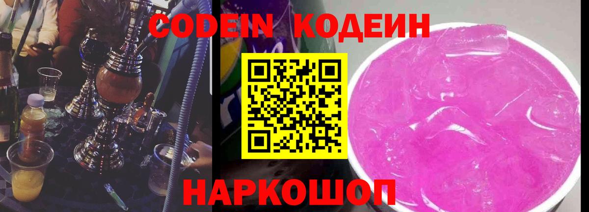 Воткинск  Кодеиновый сироп Lean напиток Lean (лин)  закладки  Вход с VPN 
