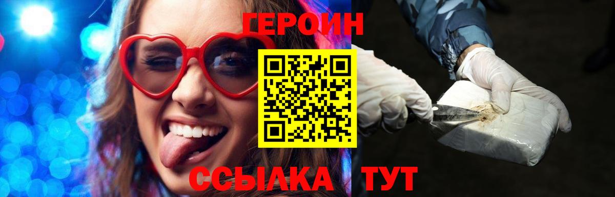 ГЕРОИН  Героин VHQ  Вход с VPN  Воткинск 