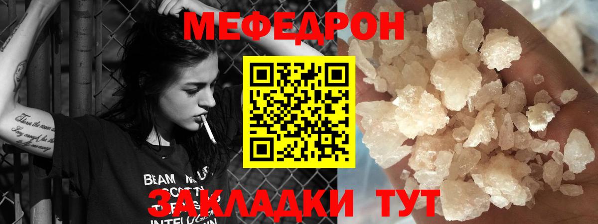 Меф  Воткинск  МЯУ-МЯУ mephedrone  МЕФ 