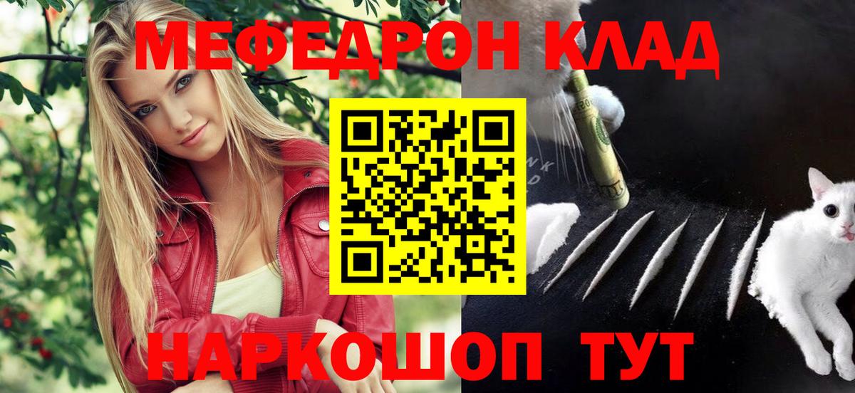 Меф мяу мяу мука Воткинск