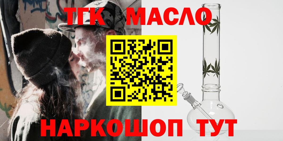 ТГК концентрат  дарнет шоп  ТГК THC oil  Воткинск 