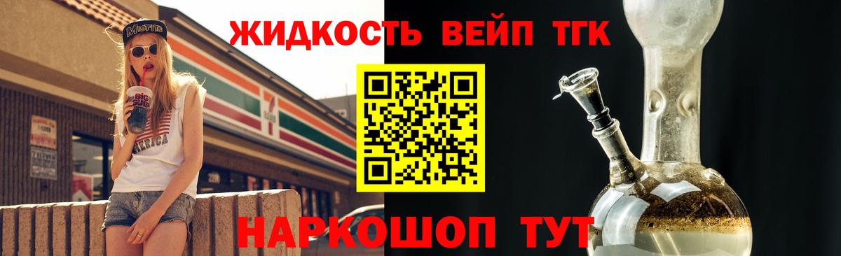 Дистиллят ТГК жижа Воткинск